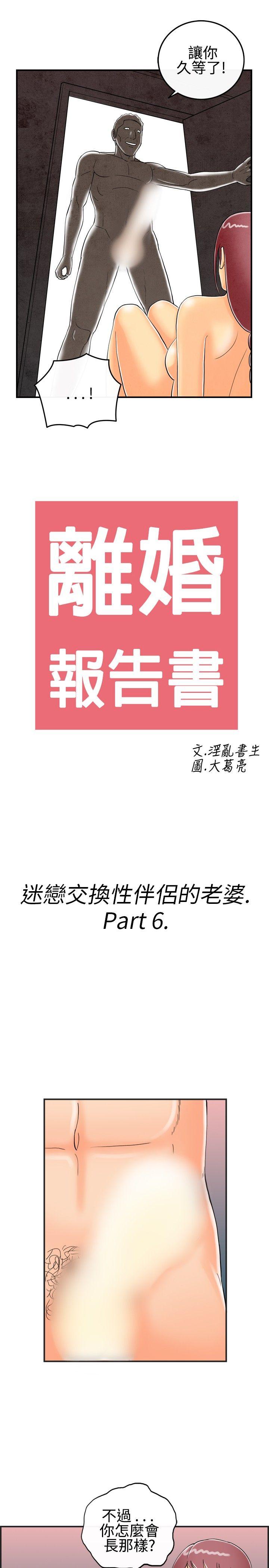 离婚报告书(完结)-第28话-迷恋交换性伴侣的老婆全彩韩漫标签