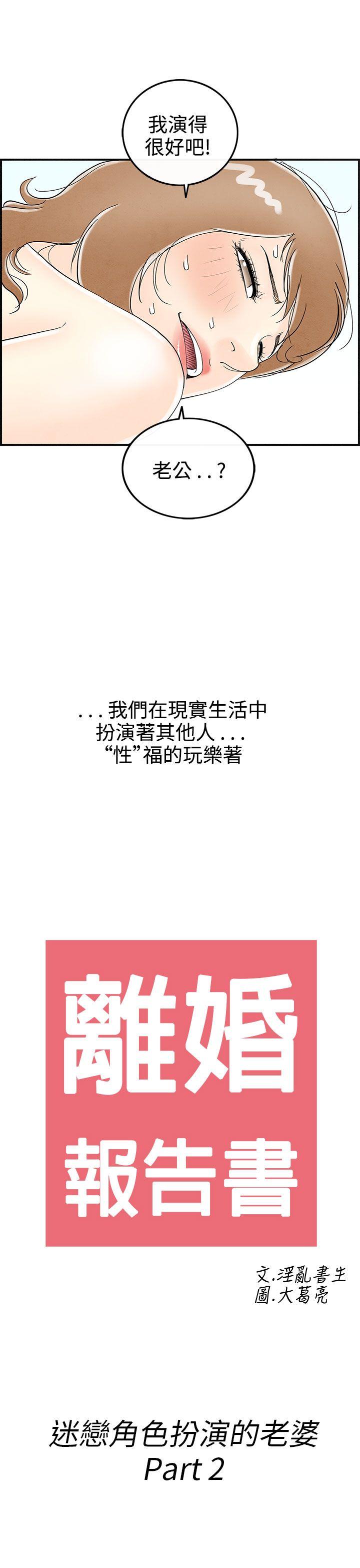 离婚报告书(完结)-第31话-迷恋角色扮演的老婆全彩韩漫标签