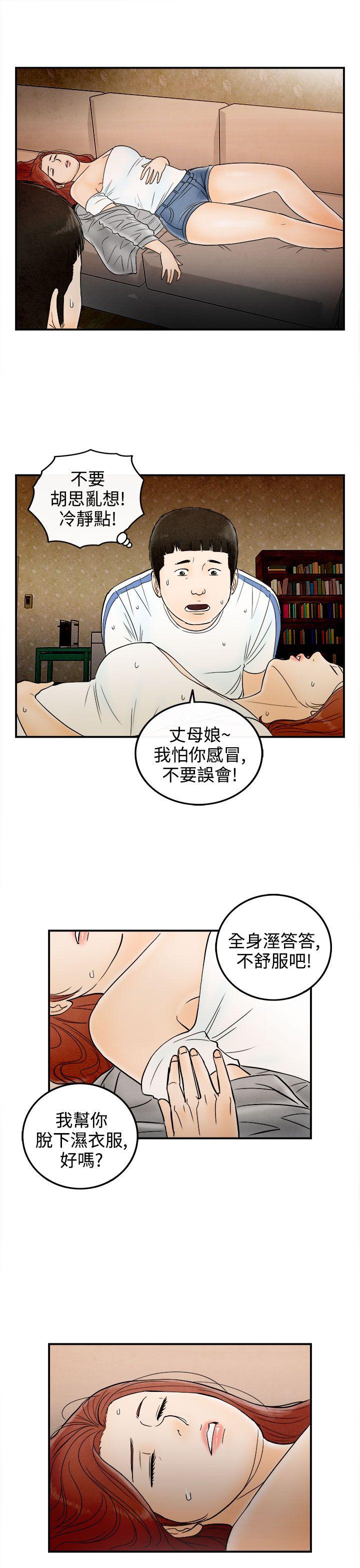 第66话-幼齿老婆和丈母娘-14