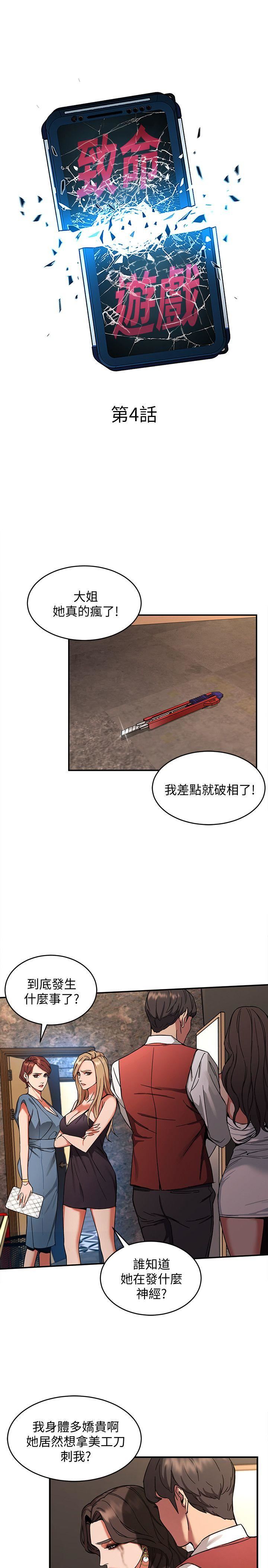 第4话-你也脱嘛~-6