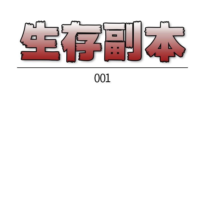 生存副本:第1话-33
