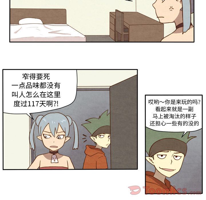 生存副本:第3话-13