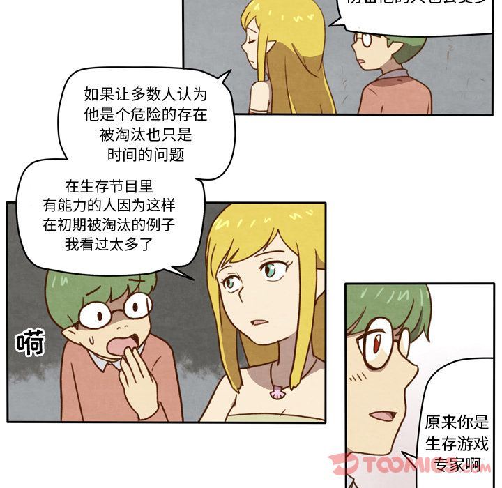 生存副本:第4话-19