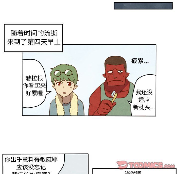 生存副本:第6话-32