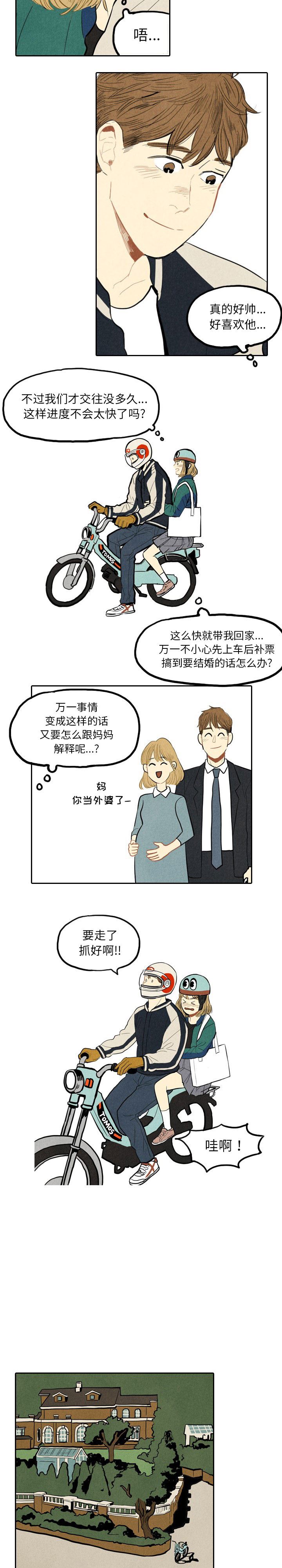 甜蜜营救:第1话-6