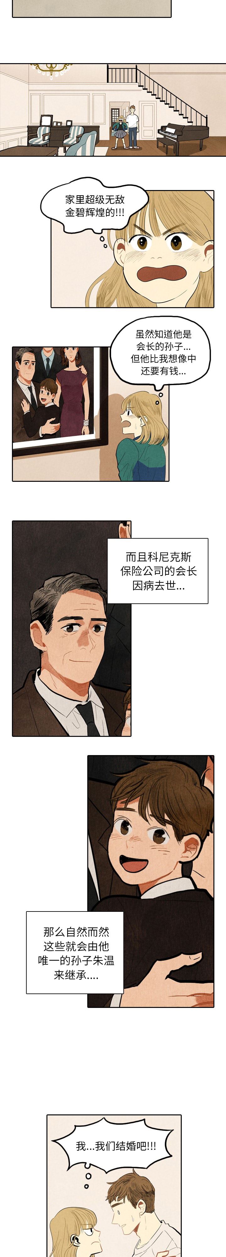 甜蜜营救:第1话-7