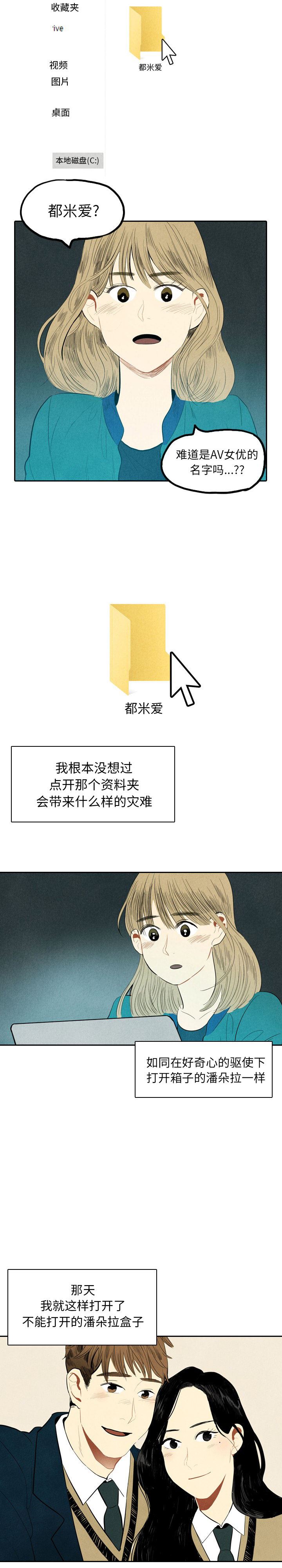 甜蜜营救:第1话-10