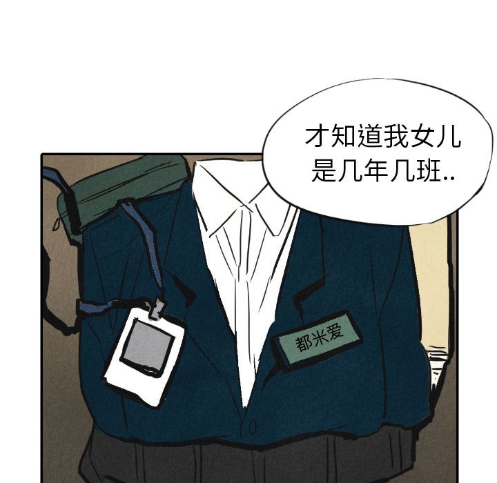 甜蜜营救:第10话-76