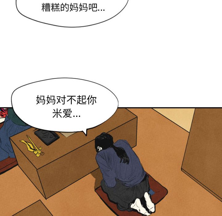 甜蜜营救:第10话-100