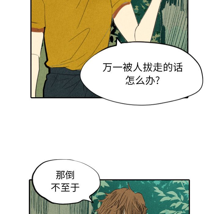 甜蜜营救:第11话-85