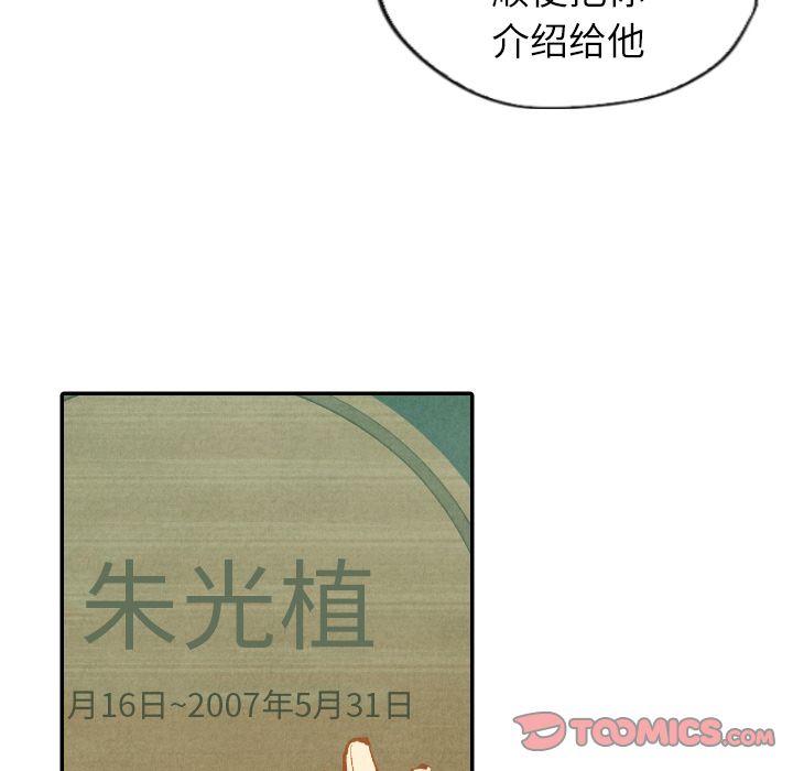 甜蜜营救:第11话-98