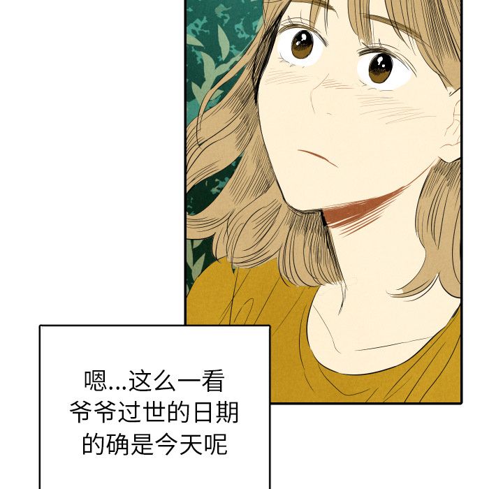 甜蜜营救:第11话-100