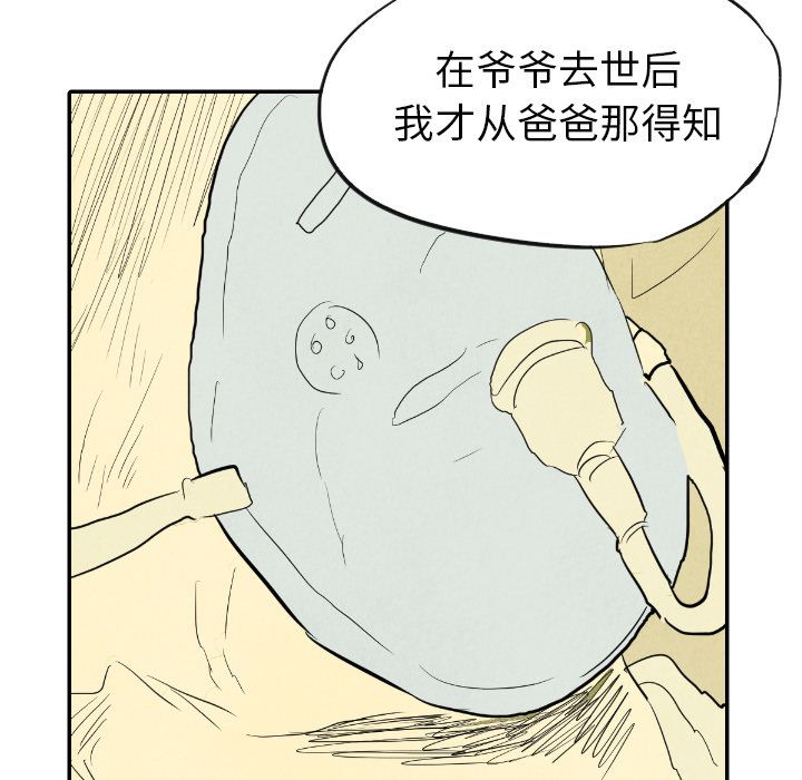 甜蜜营救:第11话-108