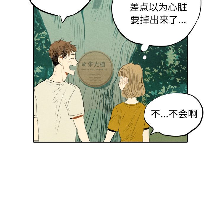 甜蜜营救:第11话-120