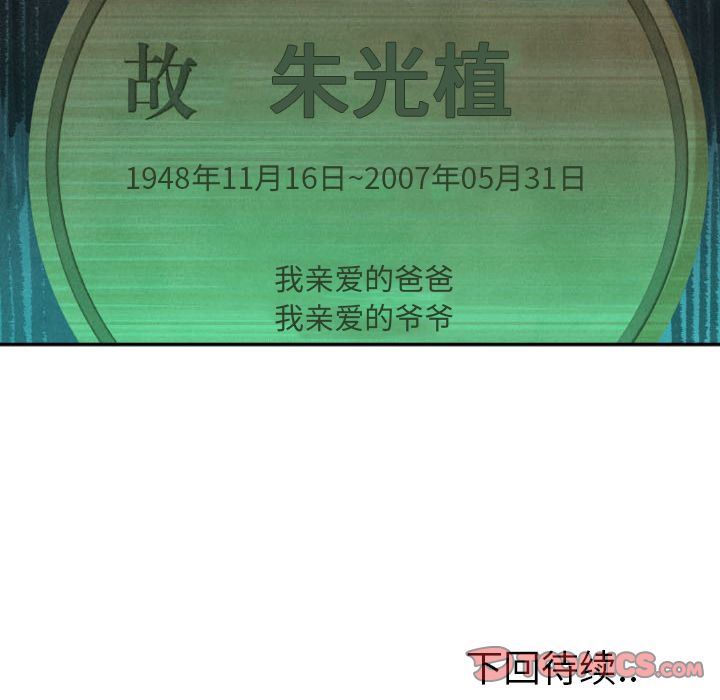 甜蜜营救:第12话-113