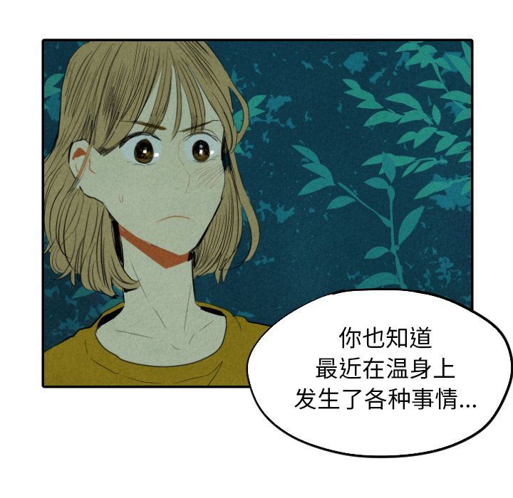 甜蜜营救:第13话-46