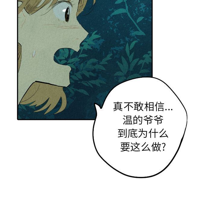 甜蜜营救:第13话-66