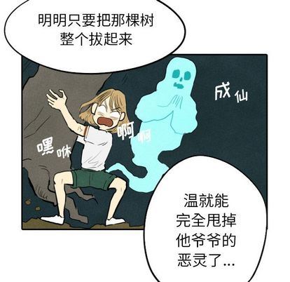 甜蜜营救:第14话-88