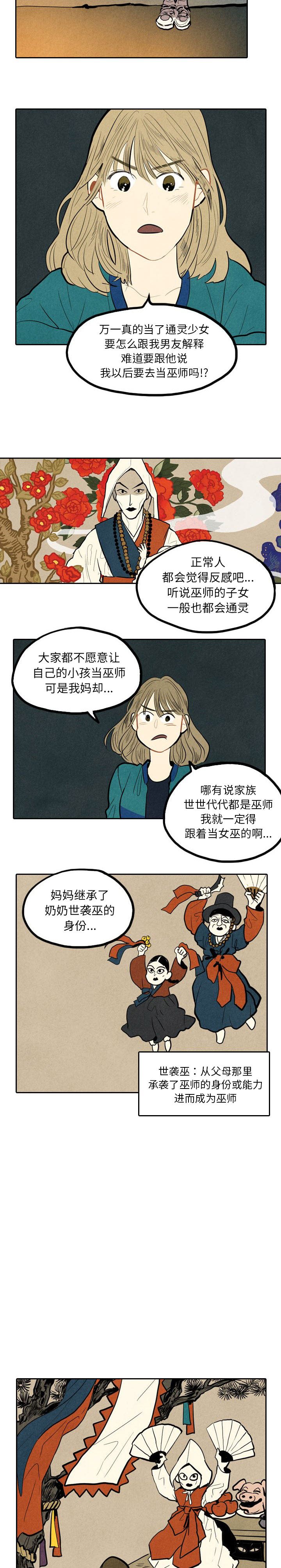 甜蜜营救:第2话-6