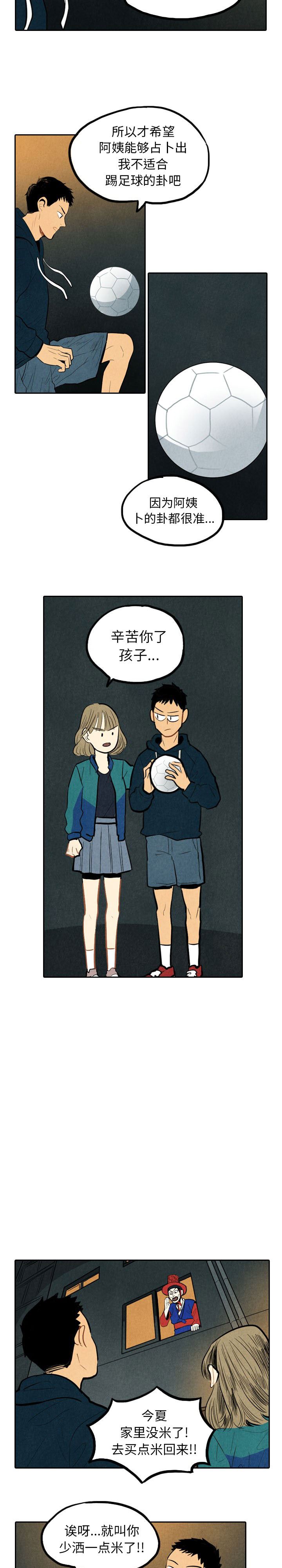 甜蜜营救:第2话-8