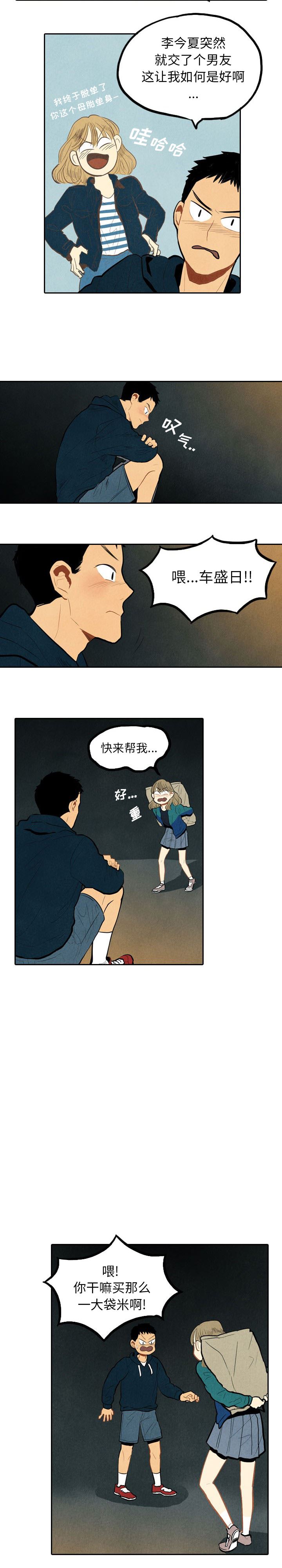 甜蜜营救:第2话-10