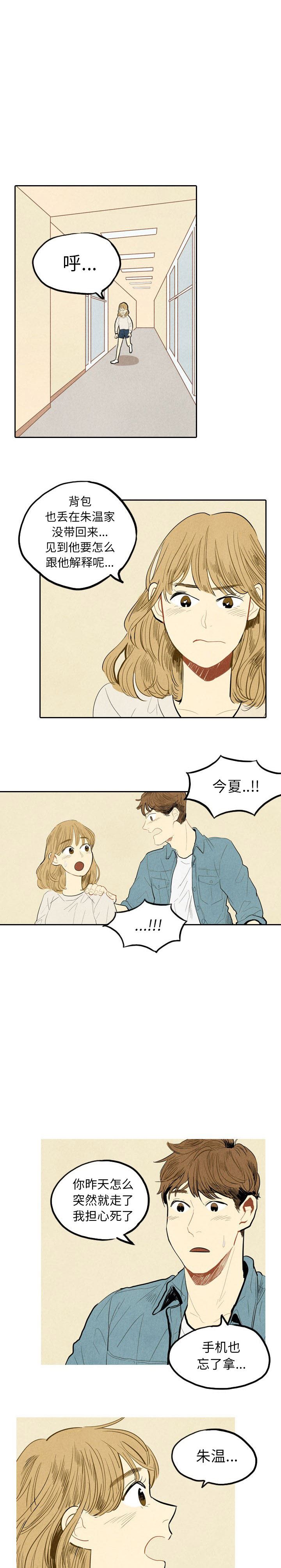 甜蜜营救:第2话-11