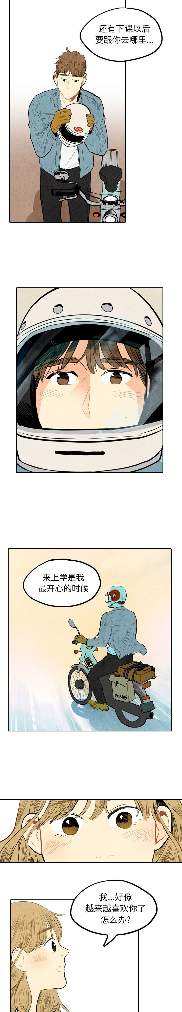 甜蜜营救:第2话-21
