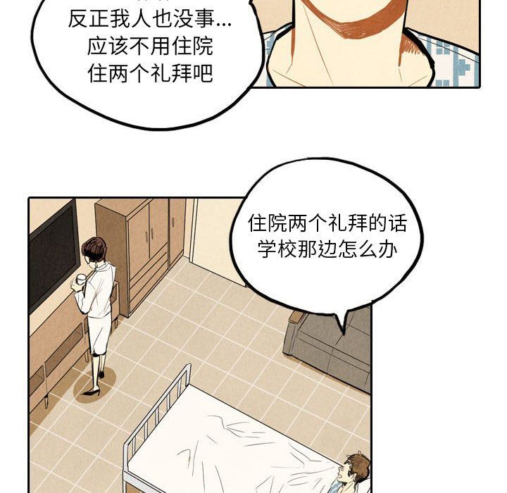 甜蜜营救:第3话-77
