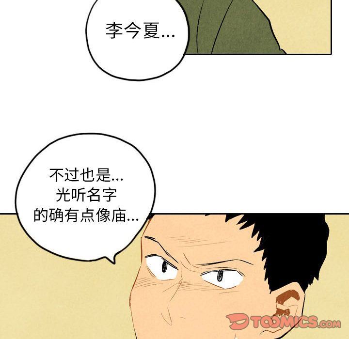 甜蜜营救:第5话-33