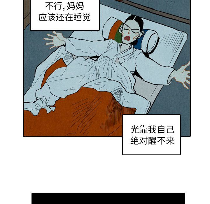 甜蜜营救:第5话-104