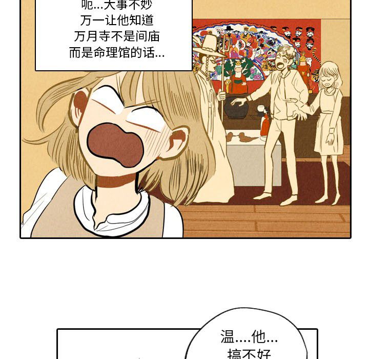甜蜜营救:第6话-74