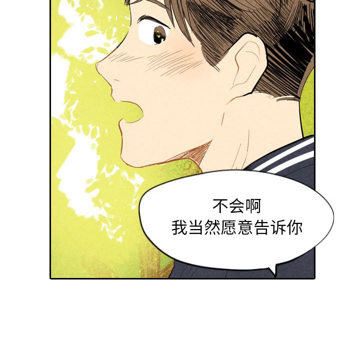 甜蜜营救:第6话-84