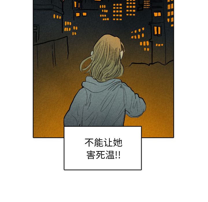 甜蜜营救:第7话-58