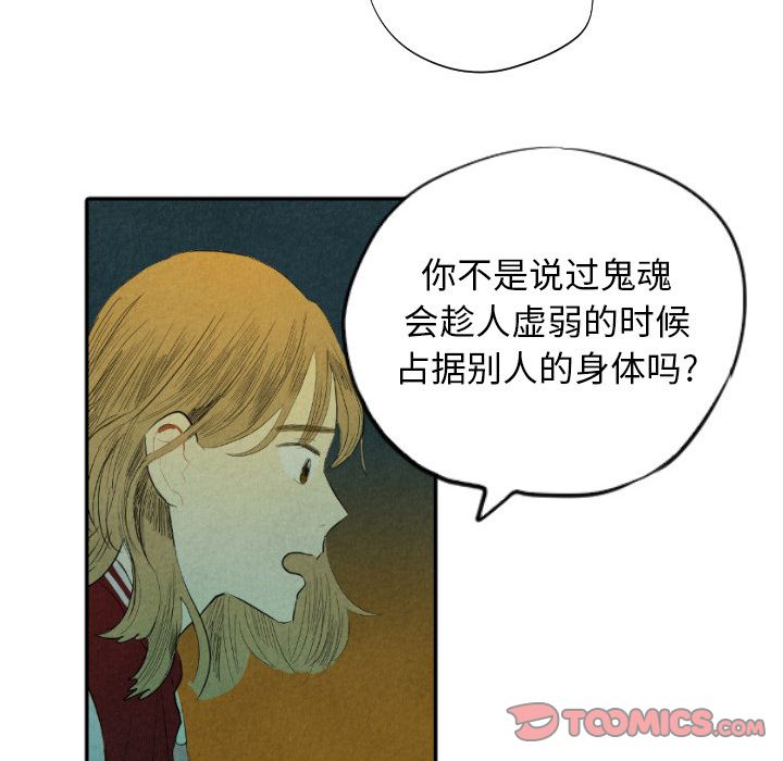 甜蜜营救:第9话-57