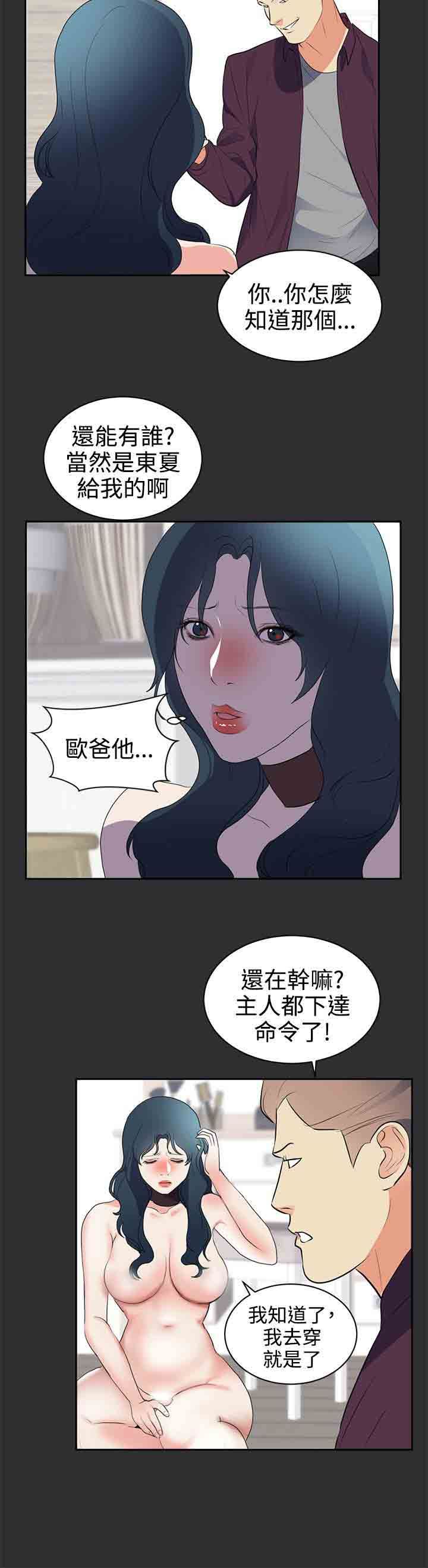 癖好：第27话-6