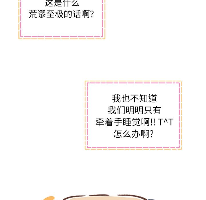 牵你手入睡:第1话-6