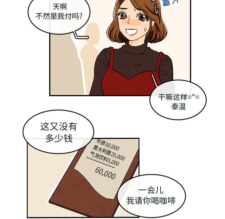 牵你手入睡:第1话-18