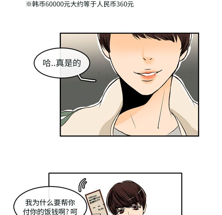 牵你手入睡:第1话-19