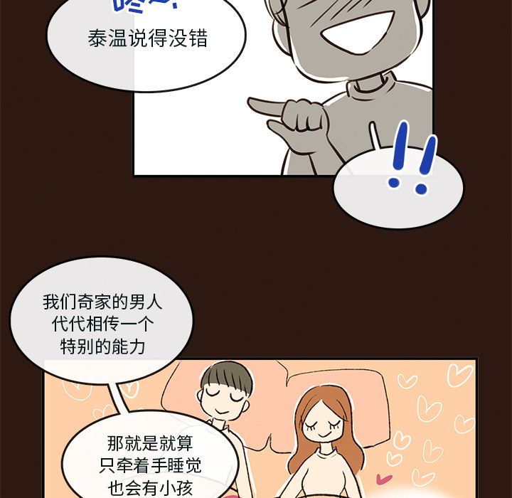 牵你手入睡:第1话-39