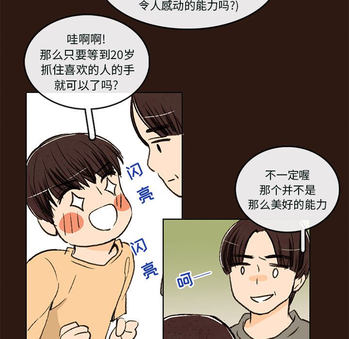 牵你手入睡:第1话-41