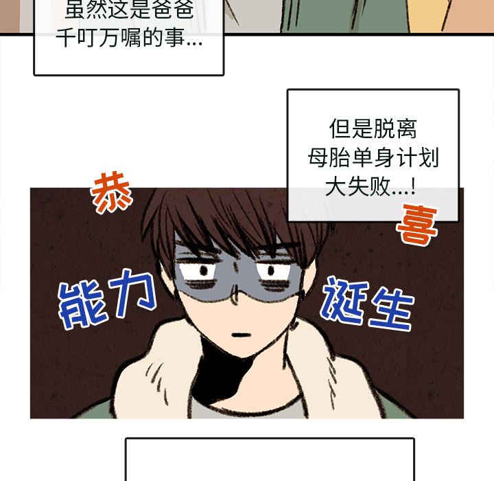 牵你手入睡:第1话-45