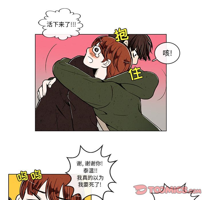 牵你手入睡:第10话-7