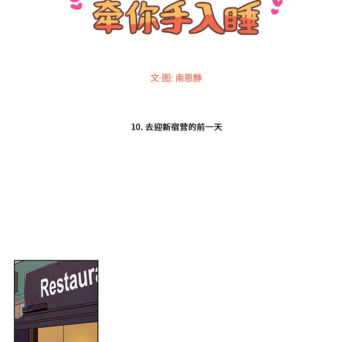 牵你手入睡:第10话-18