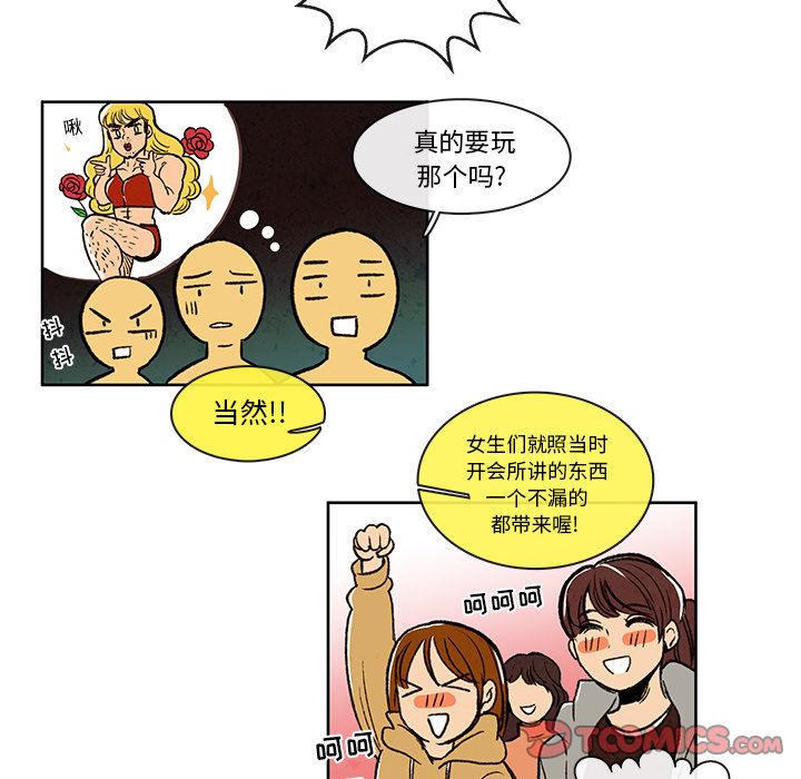 牵你手入睡:第10话-45