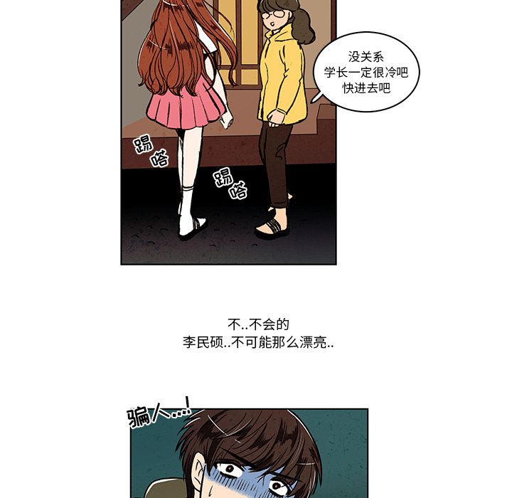 牵你手入睡:第12话-9