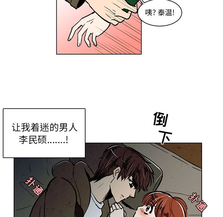 牵你手入睡:第12话-51