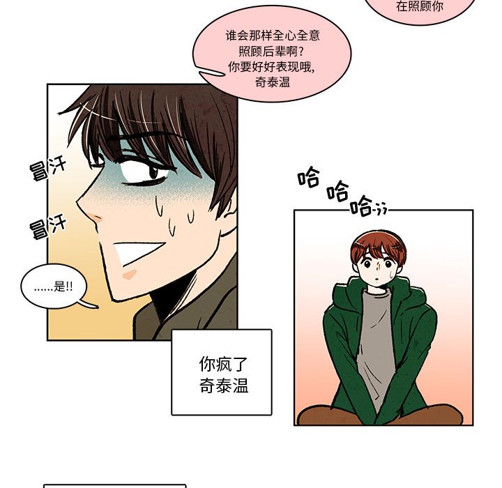 牵你手入睡:第13话-28