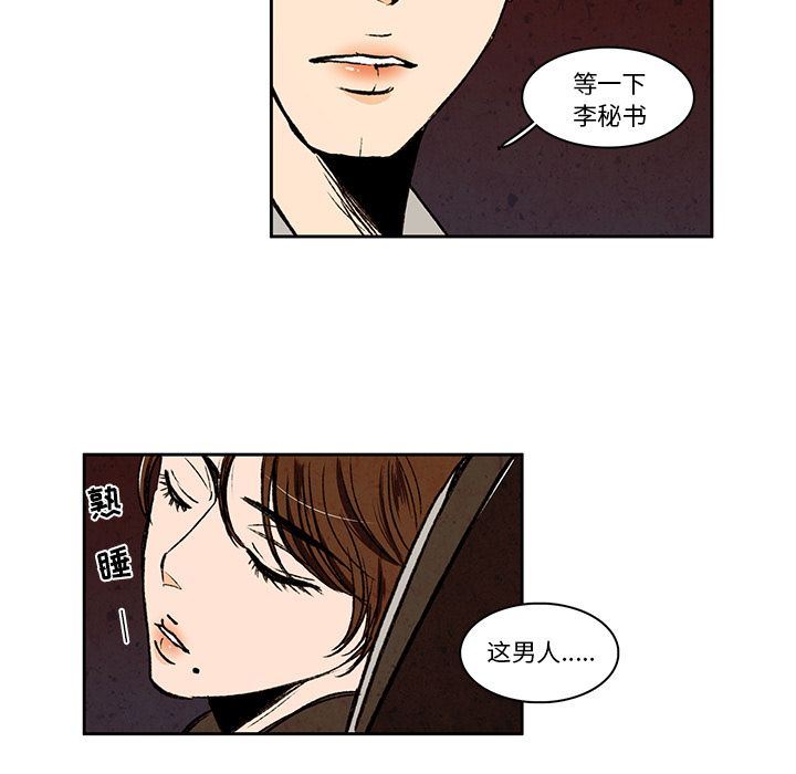 牵你手入睡:第15话-4