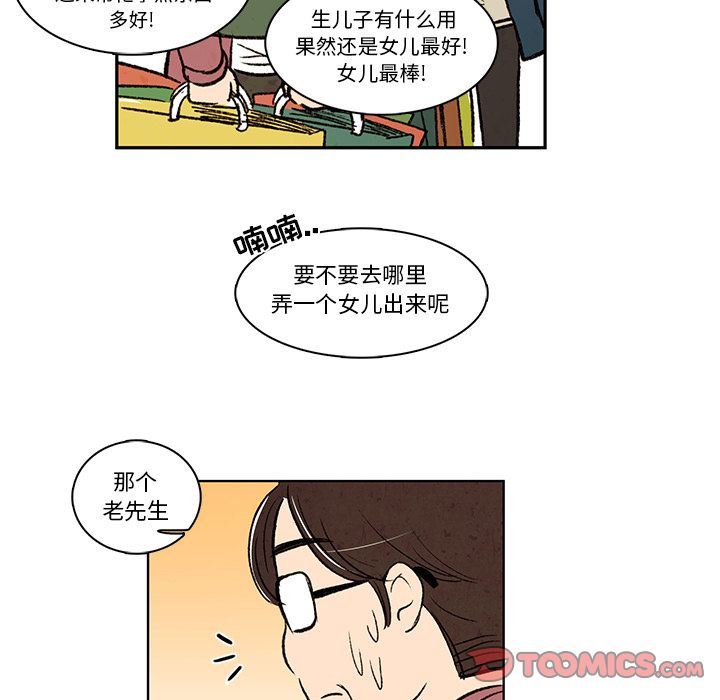 牵你手入睡:第15话-69