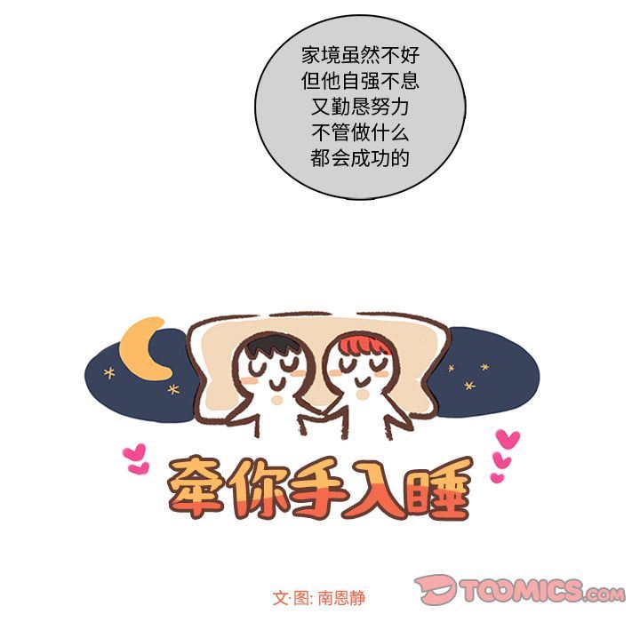 牵你手入睡:第16话-9